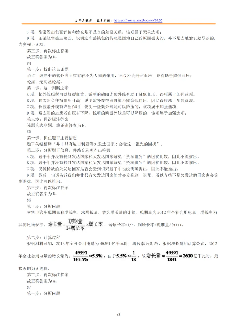 2015年下半年全国事业单位联考A类《职业能力倾向测验》答案+解析_26事业职测+综合_闲鱼2026事业单位职测+综合_1.职测资料包_03历年真题合集(15-25年)_A类职业能力测验15-25