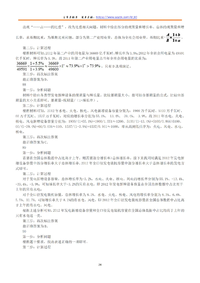 2015年下半年全国事业单位联考A类《职业能力倾向测验》答案+解析_26事业职测+综合_闲鱼2026事业单位职测+综合_1.职测资料包_03历年真题合集(15-25年)_A类职业能力测验15-25