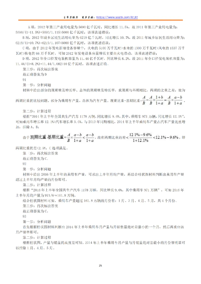 2015年下半年全国事业单位联考A类《职业能力倾向测验》答案+解析_26事业职测+综合_闲鱼2026事业单位职测+综合_1.职测资料包_03历年真题合集(15-25年)_A类职业能力测验15-25