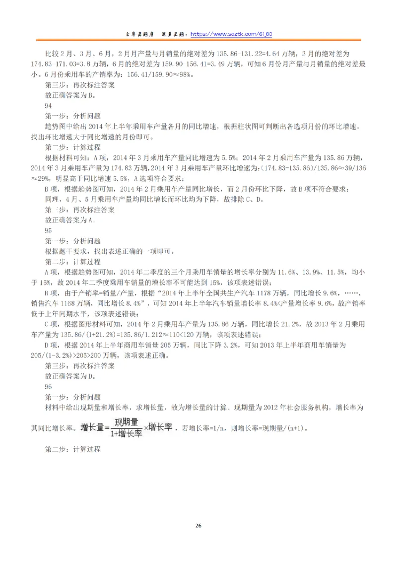2015年下半年全国事业单位联考A类《职业能力倾向测验》答案+解析_26事业职测+综合_闲鱼2026事业单位职测+综合_1.职测资料包_03历年真题合集(15-25年)_A类职业能力测验15-25