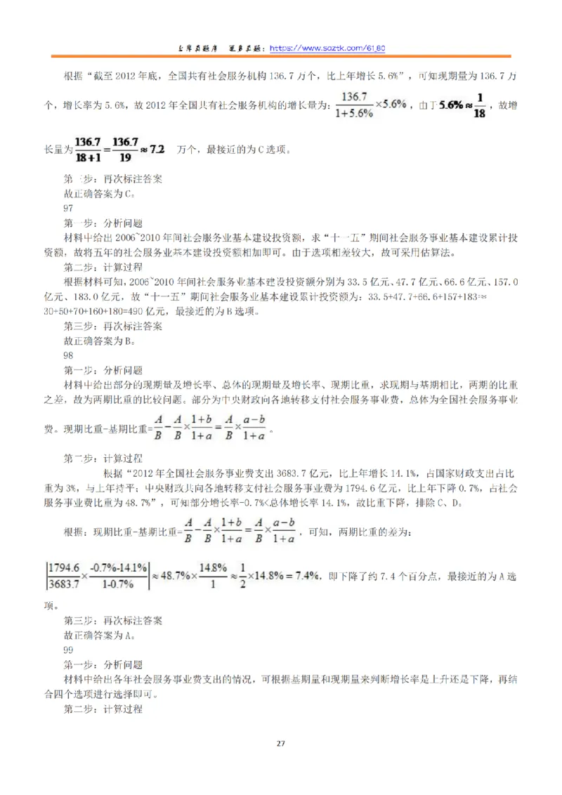2015年下半年全国事业单位联考A类《职业能力倾向测验》答案+解析_26事业职测+综合_闲鱼2026事业单位职测+综合_1.职测资料包_03历年真题合集(15-25年)_A类职业能力测验15-25