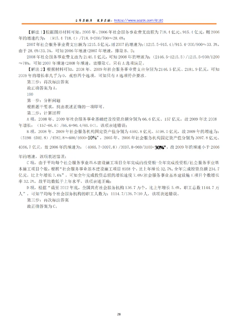 2015年下半年全国事业单位联考A类《职业能力倾向测验》答案+解析_26事业职测+综合_闲鱼2026事业单位职测+综合_1.职测资料包_03历年真题合集(15-25年)_A类职业能力测验15-25