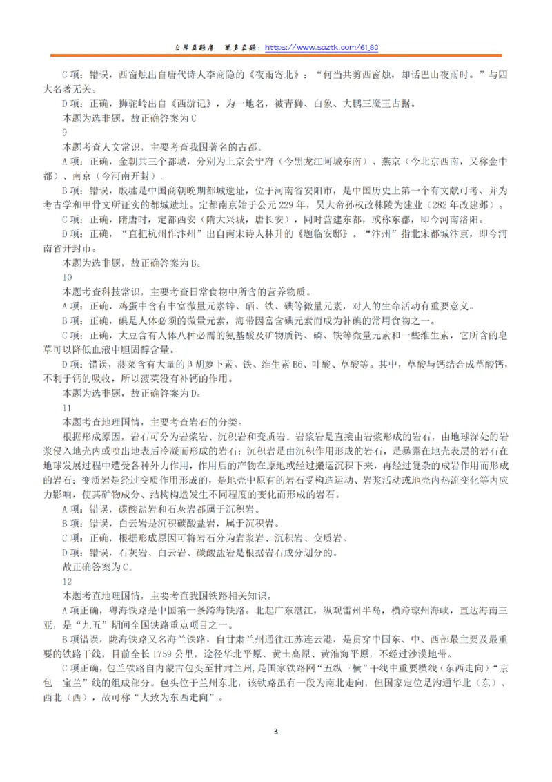 2015年下半年全国事业单位联考A类《职业能力倾向测验》答案+解析_26事业职测+综合_闲鱼2026事业单位职测+综合_1.职测资料包_03历年真题合集(15-25年)_A类职业能力测验15-25