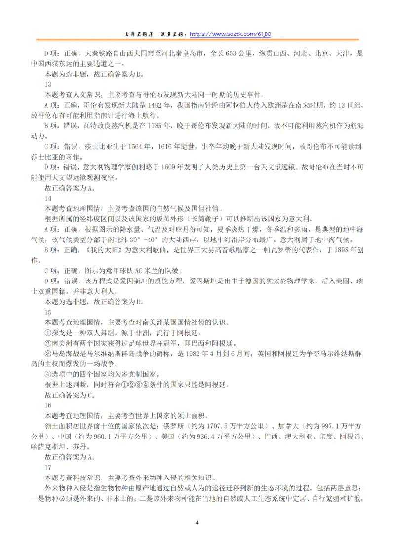 2015年下半年全国事业单位联考A类《职业能力倾向测验》答案+解析_26事业职测+综合_闲鱼2026事业单位职测+综合_1.职测资料包_03历年真题合集(15-25年)_A类职业能力测验15-25