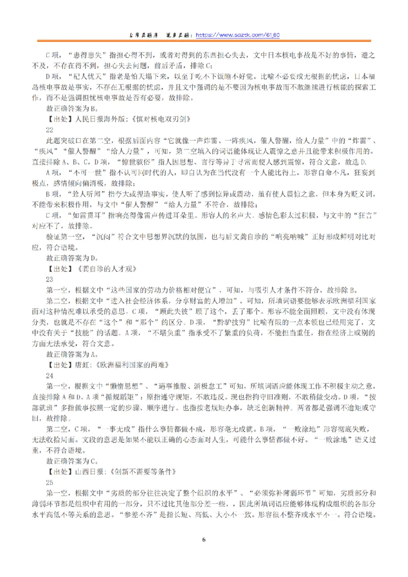 2015年下半年全国事业单位联考A类《职业能力倾向测验》答案+解析_26事业职测+综合_闲鱼2026事业单位职测+综合_1.职测资料包_03历年真题合集(15-25年)_A类职业能力测验15-25