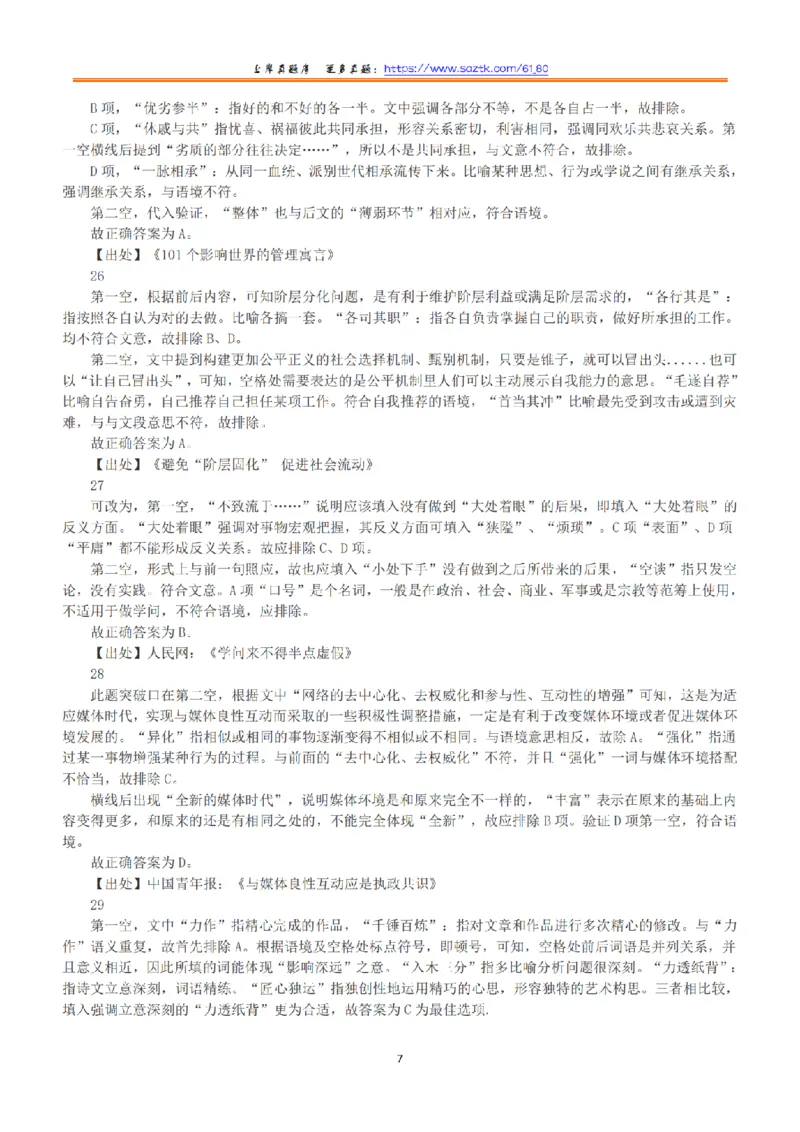 2015年下半年全国事业单位联考A类《职业能力倾向测验》答案+解析_26事业职测+综合_闲鱼2026事业单位职测+综合_1.职测资料包_03历年真题合集(15-25年)_A类职业能力测验15-25