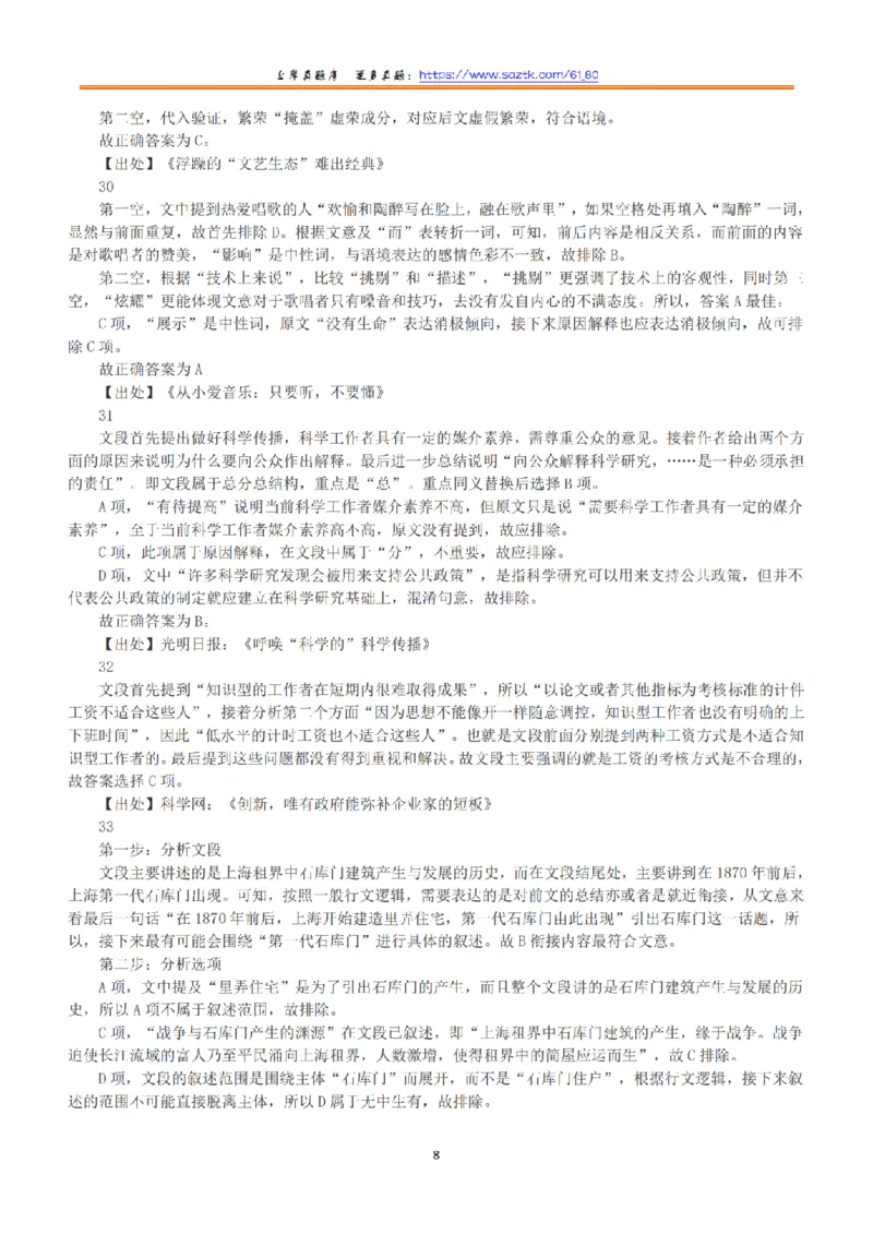 2015年下半年全国事业单位联考A类《职业能力倾向测验》答案+解析_26事业职测+综合_闲鱼2026事业单位职测+综合_1.职测资料包_03历年真题合集(15-25年)_A类职业能力测验15-25