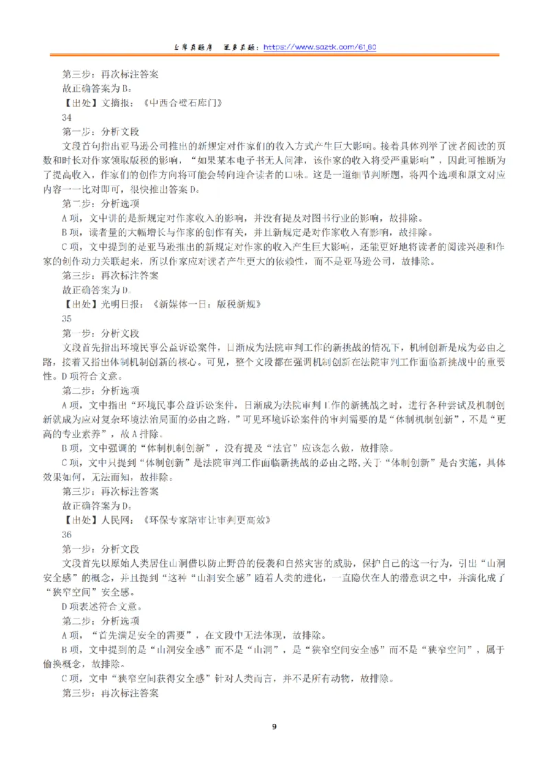 2015年下半年全国事业单位联考A类《职业能力倾向测验》答案+解析_26事业职测+综合_闲鱼2026事业单位职测+综合_1.职测资料包_03历年真题合集(15-25年)_A类职业能力测验15-25