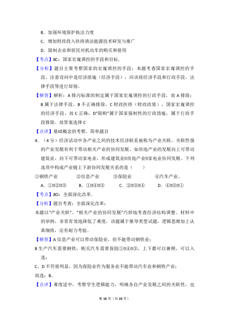2014年全国统一高考政治试卷（新课标Ⅱ）（解析版）_全国卷+地方卷_9.政治_1.政治高考真题试卷_2008-2020年_全国卷_全国统一高考政治（新课标ⅱ）08-20_A4word版_PDF版（赠送）