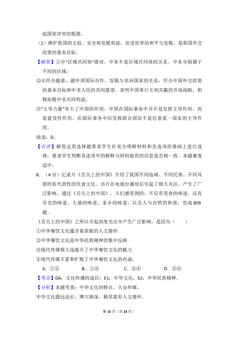 2014年全国统一高考政治试卷（新课标Ⅱ）（解析版）_全国卷+地方卷_9.政治_1.政治高考真题试卷_2008-2020年_全国卷_全国统一高考政治（新课标ⅱ）08-20_A4word版_PDF版（赠送）