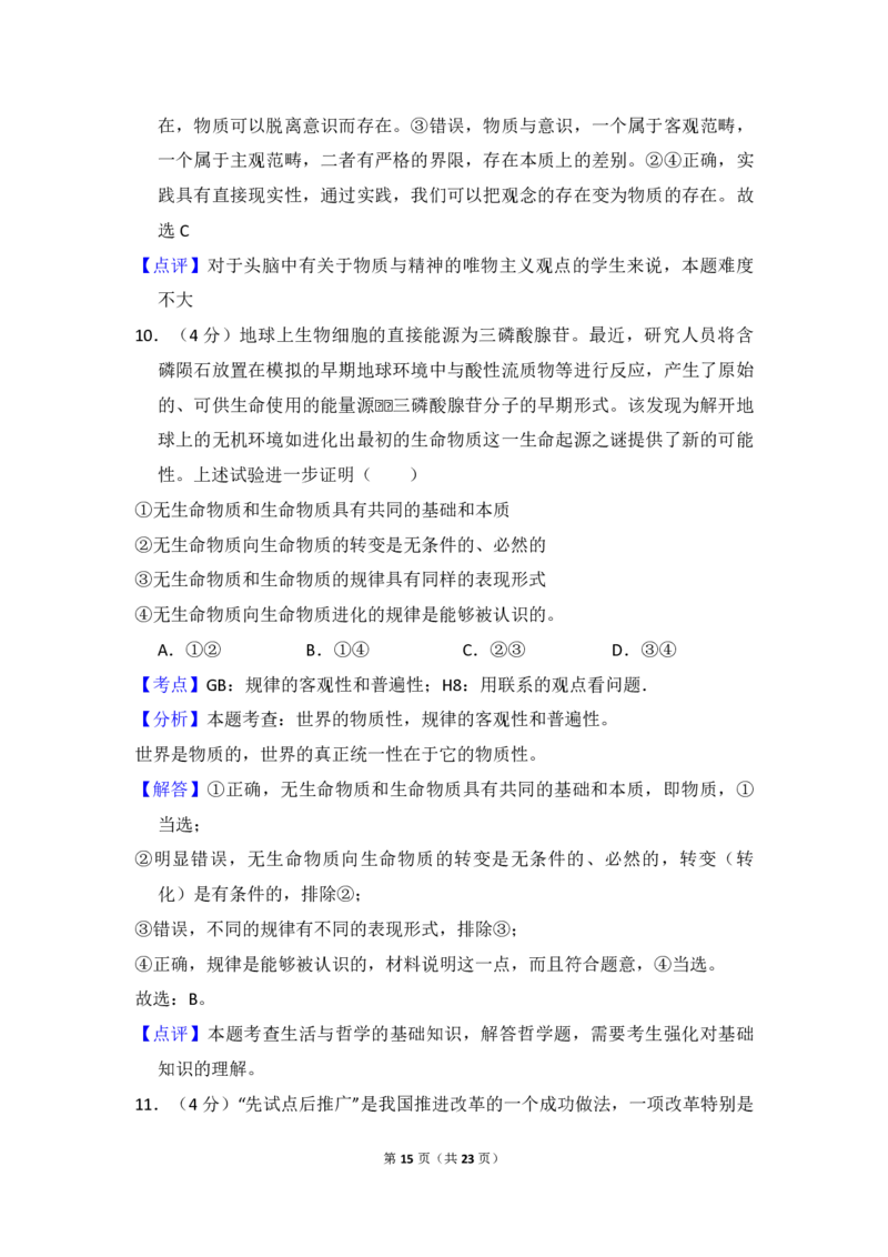 2014年全国统一高考政治试卷（新课标Ⅱ）（解析版）_全国卷+地方卷_9.政治_1.政治高考真题试卷_2008-2020年_全国卷_全国统一高考政治（新课标ⅱ）08-20_A4word版_PDF版（赠送）