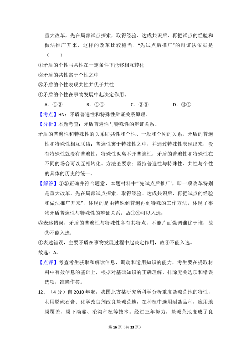2014年全国统一高考政治试卷（新课标Ⅱ）（解析版）_全国卷+地方卷_9.政治_1.政治高考真题试卷_2008-2020年_全国卷_全国统一高考政治（新课标ⅱ）08-20_A4word版_PDF版（赠送）