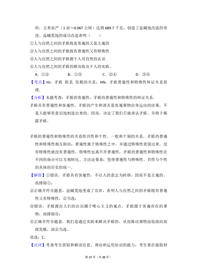 2014年全国统一高考政治试卷（新课标Ⅱ）（解析版）_全国卷+地方卷_9.政治_1.政治高考真题试卷_2008-2020年_全国卷_全国统一高考政治（新课标ⅱ）08-20_A4word版_PDF版（赠送）