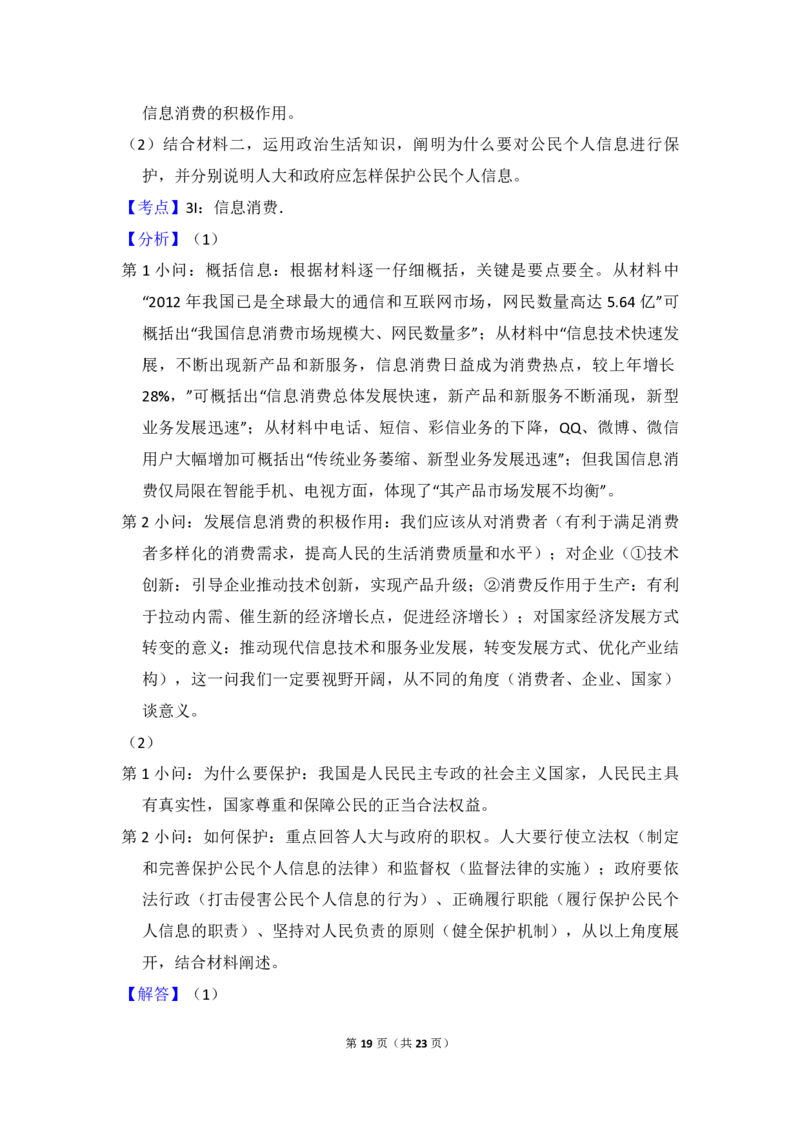 2014年全国统一高考政治试卷（新课标Ⅱ）（解析版）_全国卷+地方卷_9.政治_1.政治高考真题试卷_2008-2020年_全国卷_全国统一高考政治（新课标ⅱ）08-20_A4word版_PDF版（赠送）