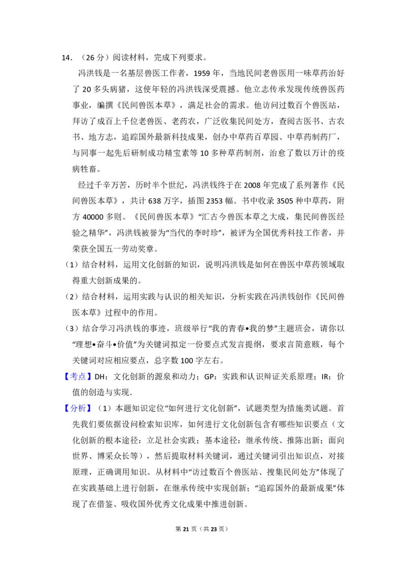 2014年全国统一高考政治试卷（新课标Ⅱ）（解析版）_全国卷+地方卷_9.政治_1.政治高考真题试卷_2008-2020年_全国卷_全国统一高考政治（新课标ⅱ）08-20_A4word版_PDF版（赠送）