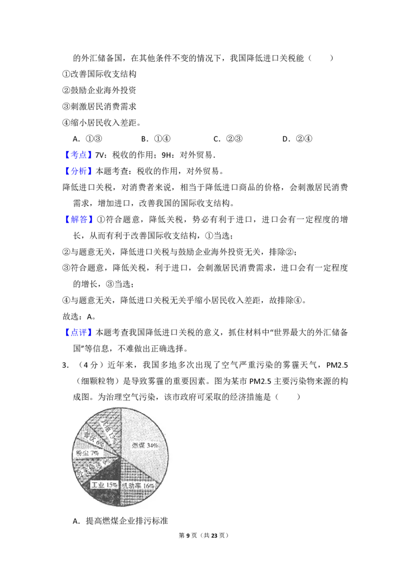 2014年全国统一高考政治试卷（新课标Ⅱ）（解析版）_全国卷+地方卷_9.政治_1.政治高考真题试卷_2008-2020年_全国卷_全国统一高考政治（新课标ⅱ）08-20_A4word版_PDF版（赠送）