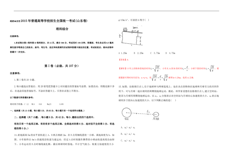 2015年高考真题物理（山东卷）（解析版）_全国卷+地方卷_4.物理_1.物理高考真题试卷_2008-2020年_地方卷_山东高考物理08-21_山东高考物理_A3版_pdf版