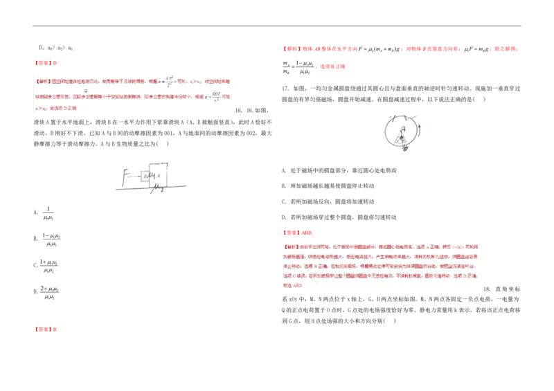 2015年高考真题物理（山东卷）（解析版）_全国卷+地方卷_4.物理_1.物理高考真题试卷_2008-2020年_地方卷_山东高考物理08-21_山东高考物理_A3版_pdf版