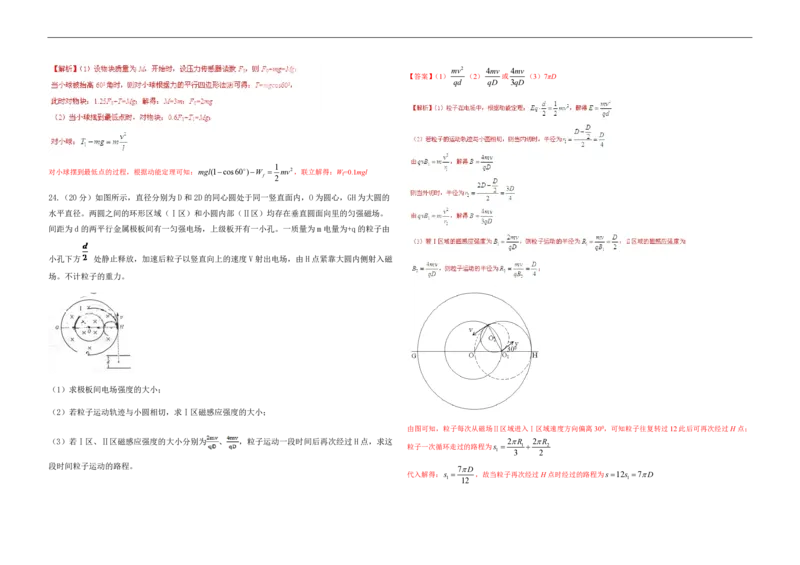 2015年高考真题物理（山东卷）（解析版）_全国卷+地方卷_4.物理_1.物理高考真题试卷_2008-2020年_地方卷_山东高考物理08-21_山东高考物理_A3版_pdf版