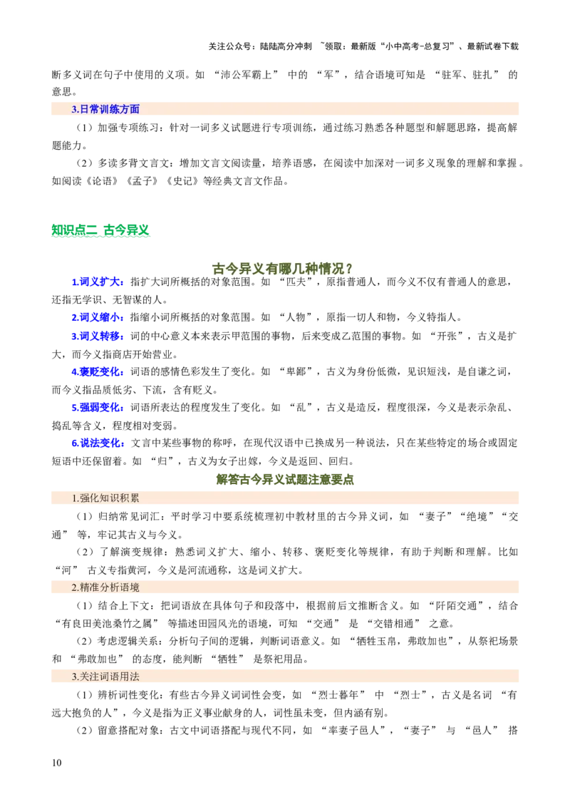 专题08词语理解（讲练）（解析版）_02中考总复习（2026版更新中）_01-语文-中考总复习_2025年中考资料_2025中考二轮课件ppt+讲义+练习语文_讲义练习