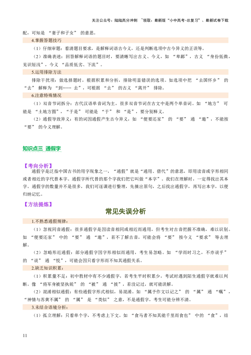 专题08词语理解（讲练）（解析版）_02中考总复习（2026版更新中）_01-语文-中考总复习_2025年中考资料_2025中考二轮课件ppt+讲义+练习语文_讲义练习