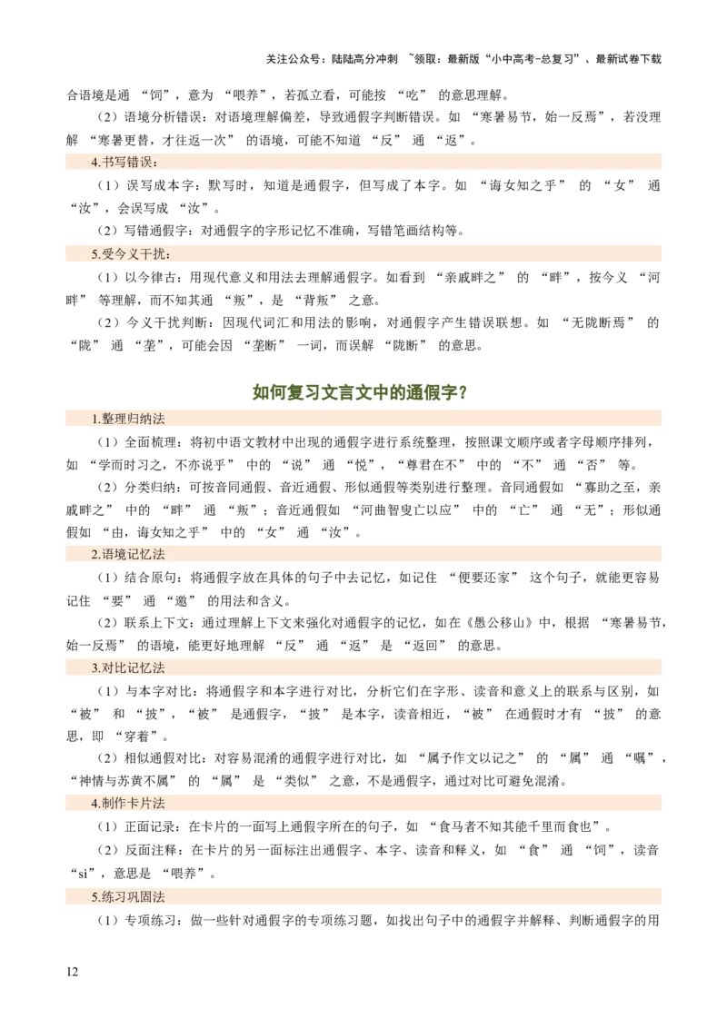 专题08词语理解（讲练）（解析版）_02中考总复习（2026版更新中）_01-语文-中考总复习_2025年中考资料_2025中考二轮课件ppt+讲义+练习语文_讲义练习
