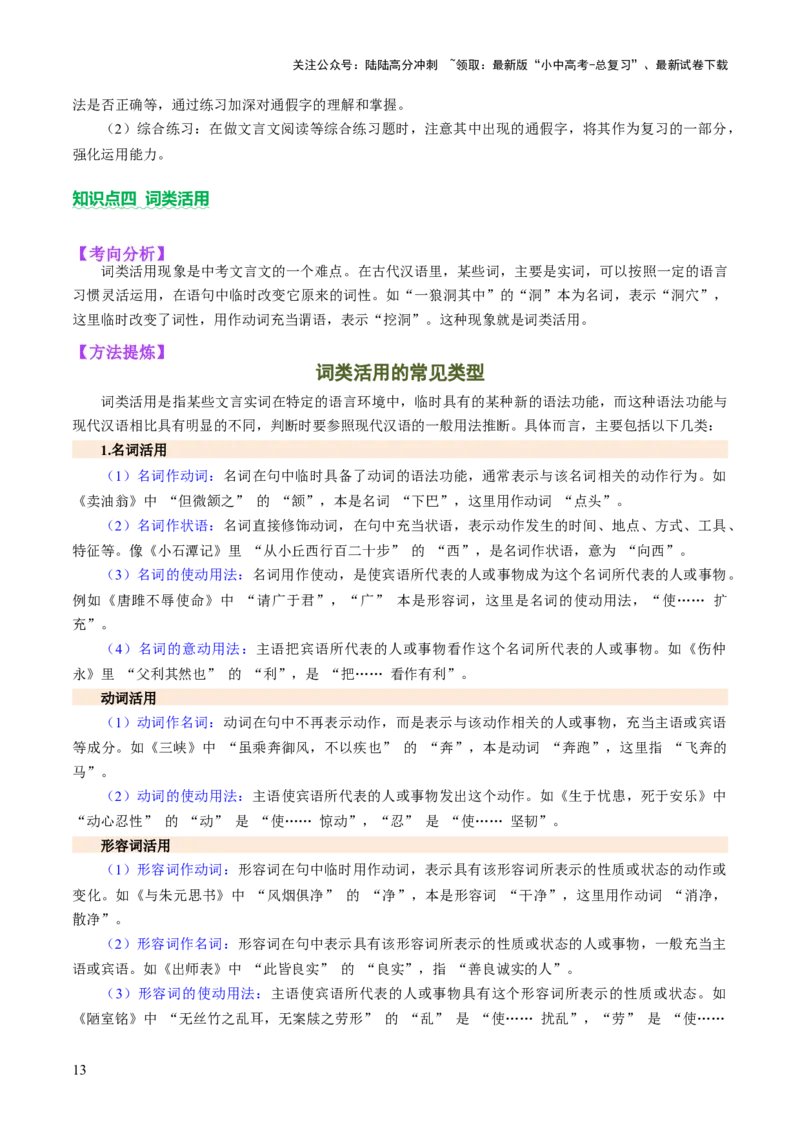 专题08词语理解（讲练）（解析版）_02中考总复习（2026版更新中）_01-语文-中考总复习_2025年中考资料_2025中考二轮课件ppt+讲义+练习语文_讲义练习