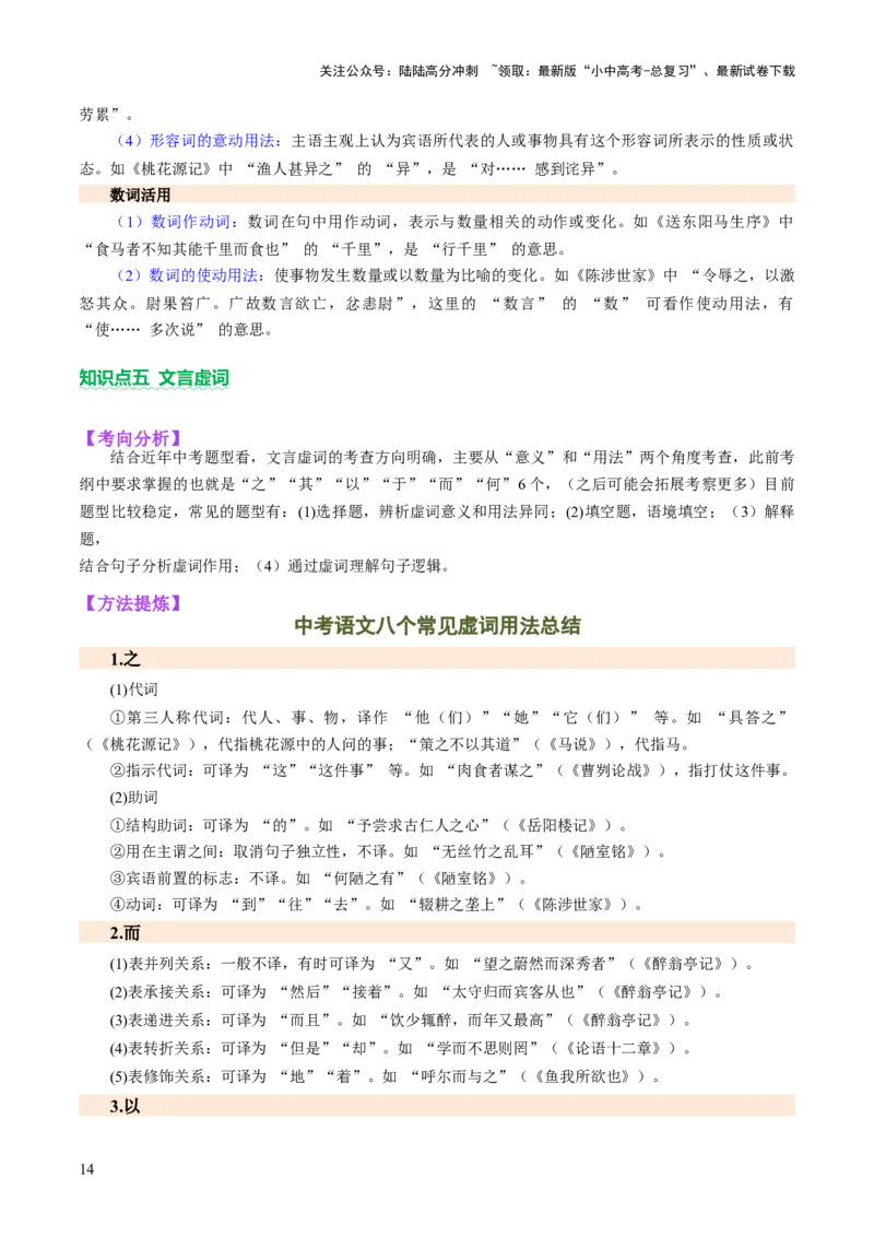 专题08词语理解（讲练）（解析版）_02中考总复习（2026版更新中）_01-语文-中考总复习_2025年中考资料_2025中考二轮课件ppt+讲义+练习语文_讲义练习