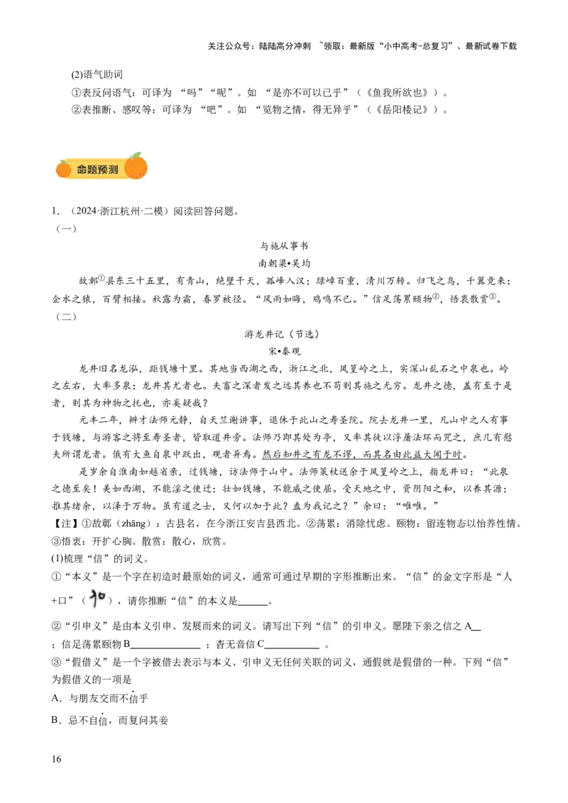 专题08词语理解（讲练）（解析版）_02中考总复习（2026版更新中）_01-语文-中考总复习_2025年中考资料_2025中考二轮课件ppt+讲义+练习语文_讲义练习