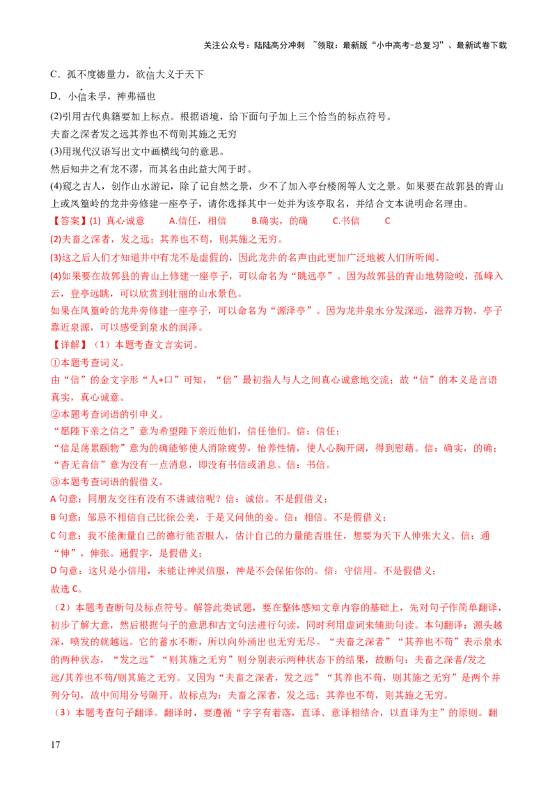 专题08词语理解（讲练）（解析版）_02中考总复习（2026版更新中）_01-语文-中考总复习_2025年中考资料_2025中考二轮课件ppt+讲义+练习语文_讲义练习