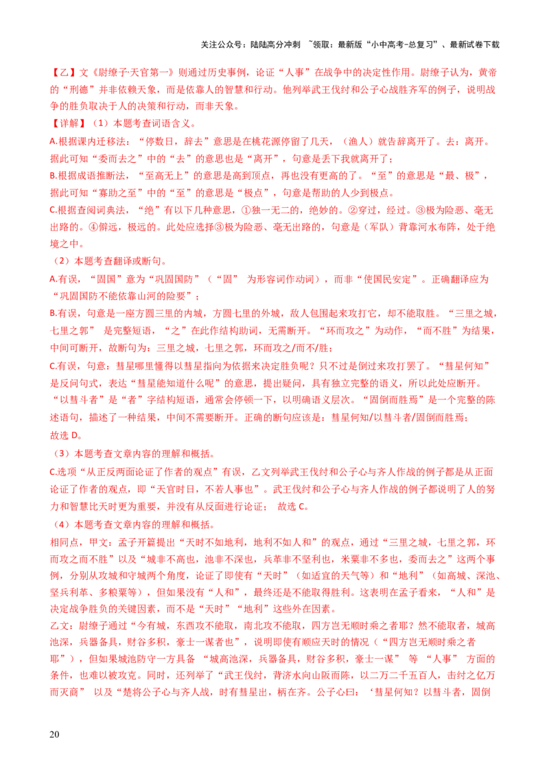 专题08词语理解（讲练）（解析版）_02中考总复习（2026版更新中）_01-语文-中考总复习_2025年中考资料_2025中考二轮课件ppt+讲义+练习语文_讲义练习