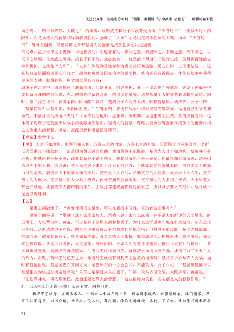 专题08词语理解（讲练）（解析版）_02中考总复习（2026版更新中）_01-语文-中考总复习_2025年中考资料_2025中考二轮课件ppt+讲义+练习语文_讲义练习