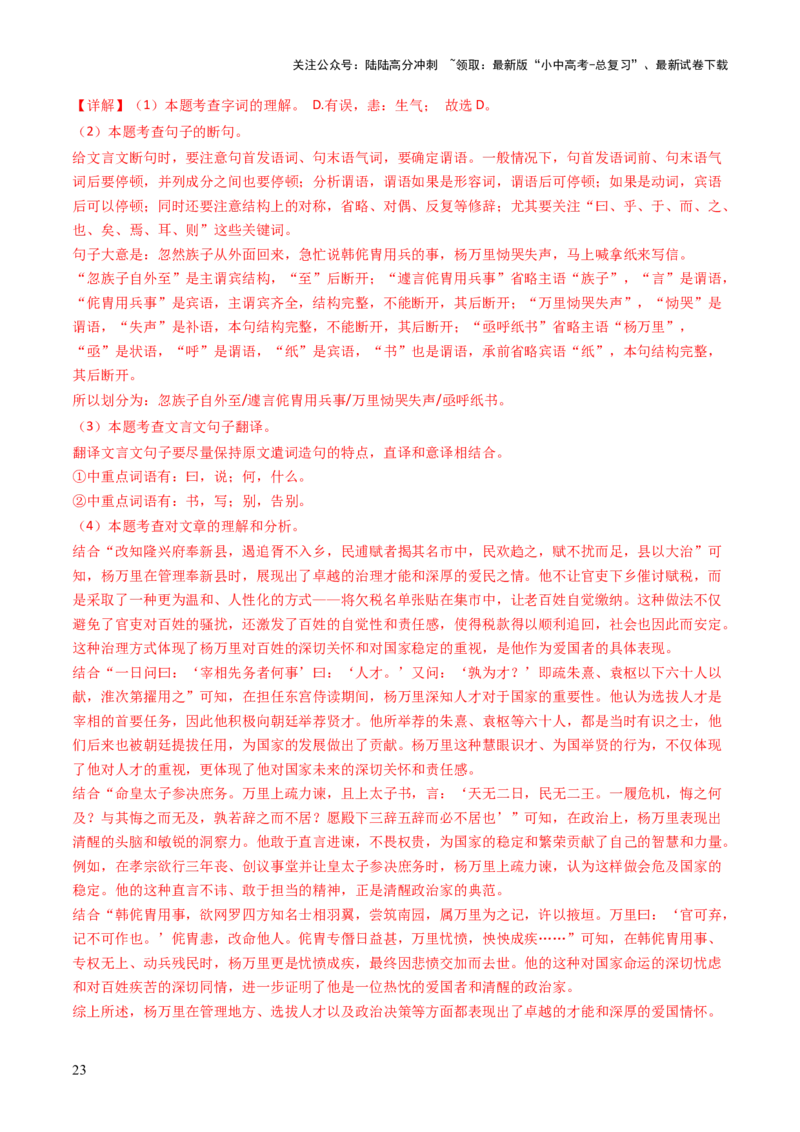 专题08词语理解（讲练）（解析版）_02中考总复习（2026版更新中）_01-语文-中考总复习_2025年中考资料_2025中考二轮课件ppt+讲义+练习语文_讲义练习