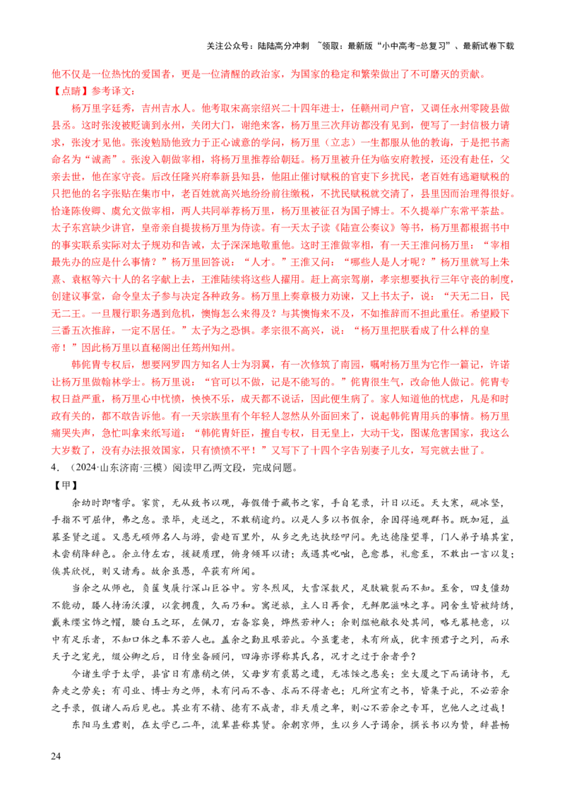 专题08词语理解（讲练）（解析版）_02中考总复习（2026版更新中）_01-语文-中考总复习_2025年中考资料_2025中考二轮课件ppt+讲义+练习语文_讲义练习