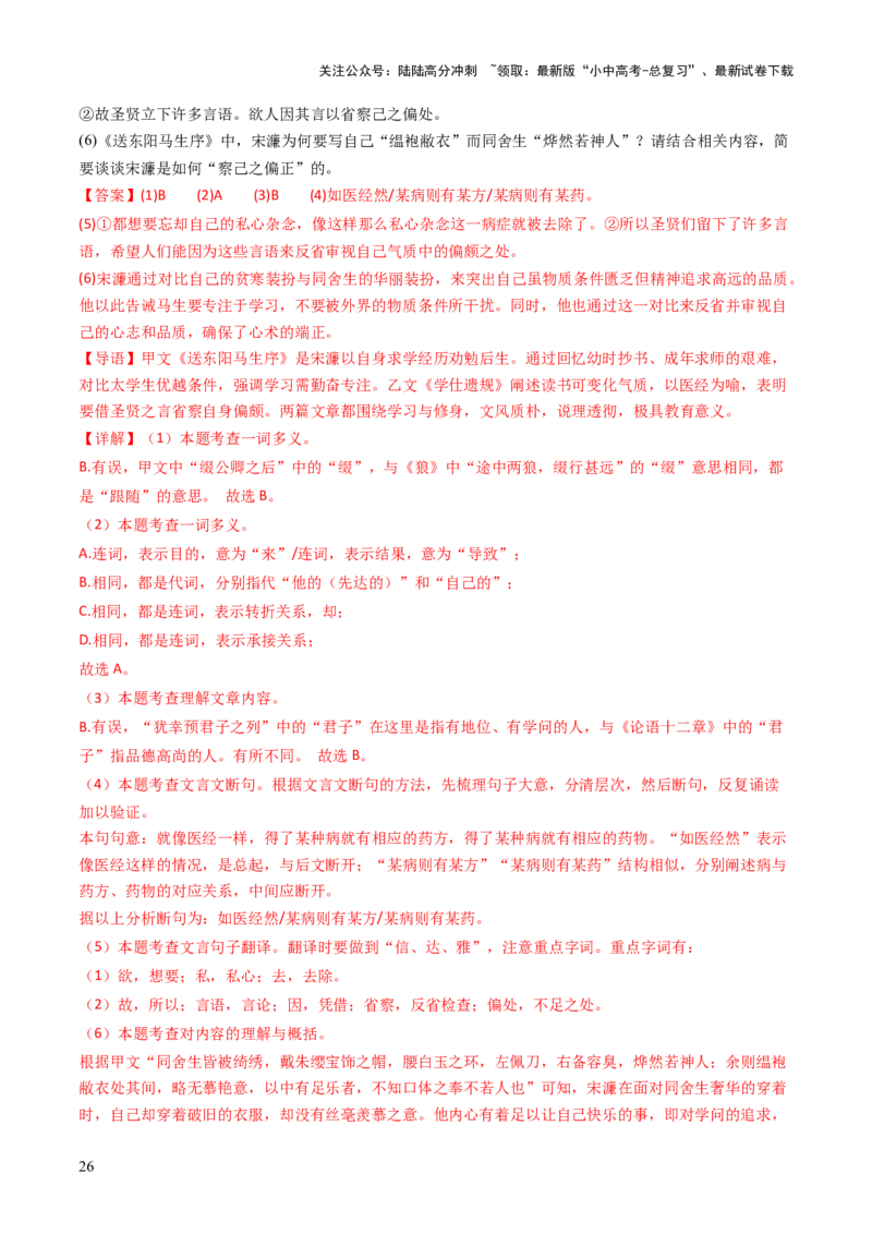 专题08词语理解（讲练）（解析版）_02中考总复习（2026版更新中）_01-语文-中考总复习_2025年中考资料_2025中考二轮课件ppt+讲义+练习语文_讲义练习