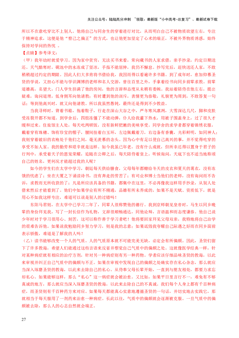 专题08词语理解（讲练）（解析版）_02中考总复习（2026版更新中）_01-语文-中考总复习_2025年中考资料_2025中考二轮课件ppt+讲义+练习语文_讲义练习