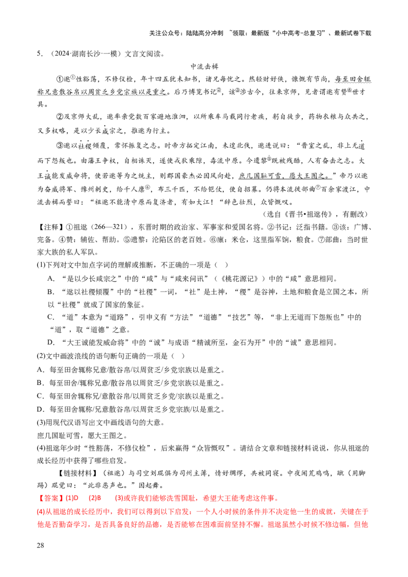 专题08词语理解（讲练）（解析版）_02中考总复习（2026版更新中）_01-语文-中考总复习_2025年中考资料_2025中考二轮课件ppt+讲义+练习语文_讲义练习