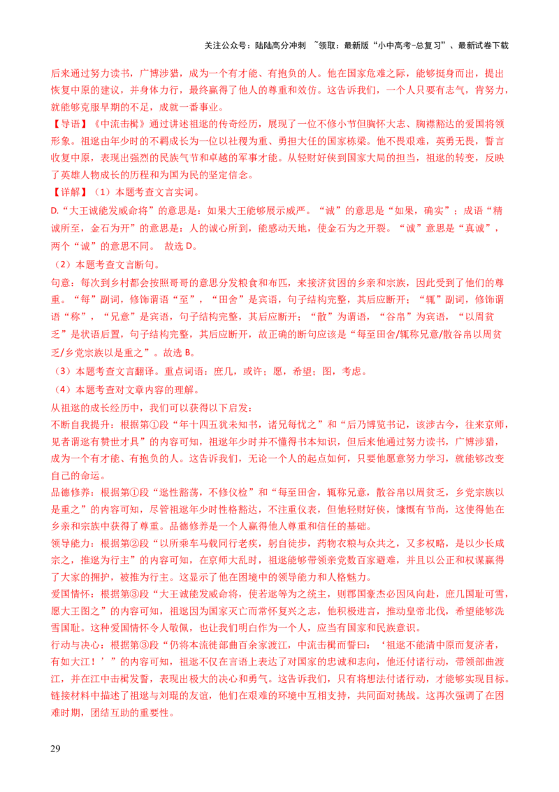 专题08词语理解（讲练）（解析版）_02中考总复习（2026版更新中）_01-语文-中考总复习_2025年中考资料_2025中考二轮课件ppt+讲义+练习语文_讲义练习