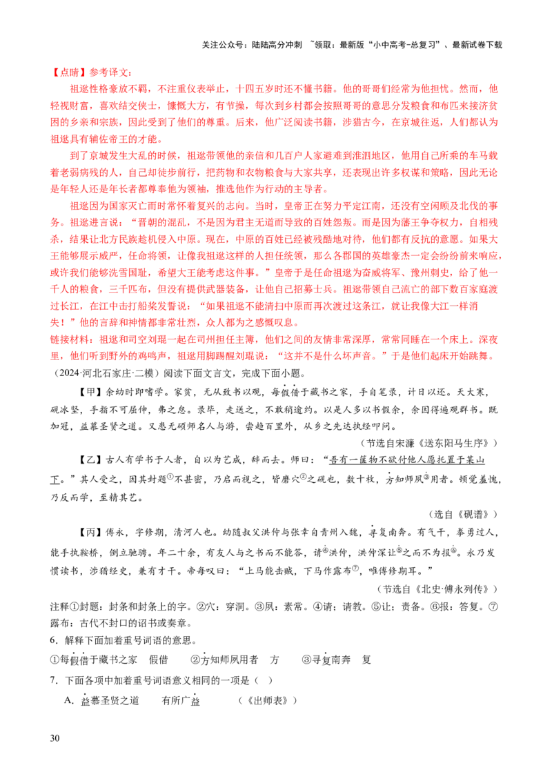 专题08词语理解（讲练）（解析版）_02中考总复习（2026版更新中）_01-语文-中考总复习_2025年中考资料_2025中考二轮课件ppt+讲义+练习语文_讲义练习