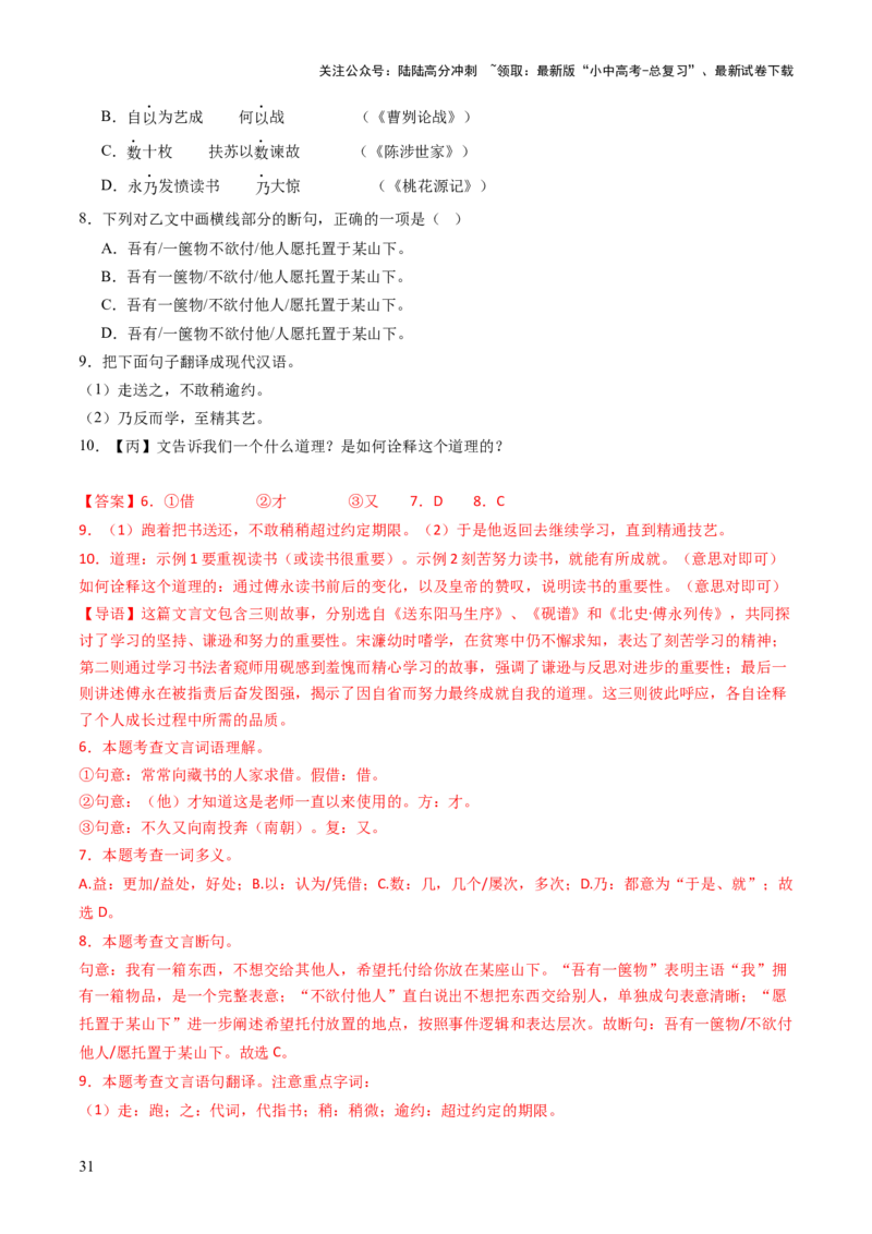 专题08词语理解（讲练）（解析版）_02中考总复习（2026版更新中）_01-语文-中考总复习_2025年中考资料_2025中考二轮课件ppt+讲义+练习语文_讲义练习