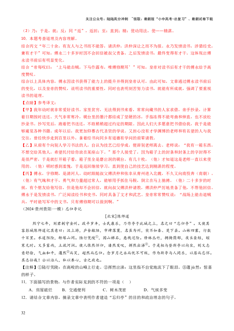 专题08词语理解（讲练）（解析版）_02中考总复习（2026版更新中）_01-语文-中考总复习_2025年中考资料_2025中考二轮课件ppt+讲义+练习语文_讲义练习