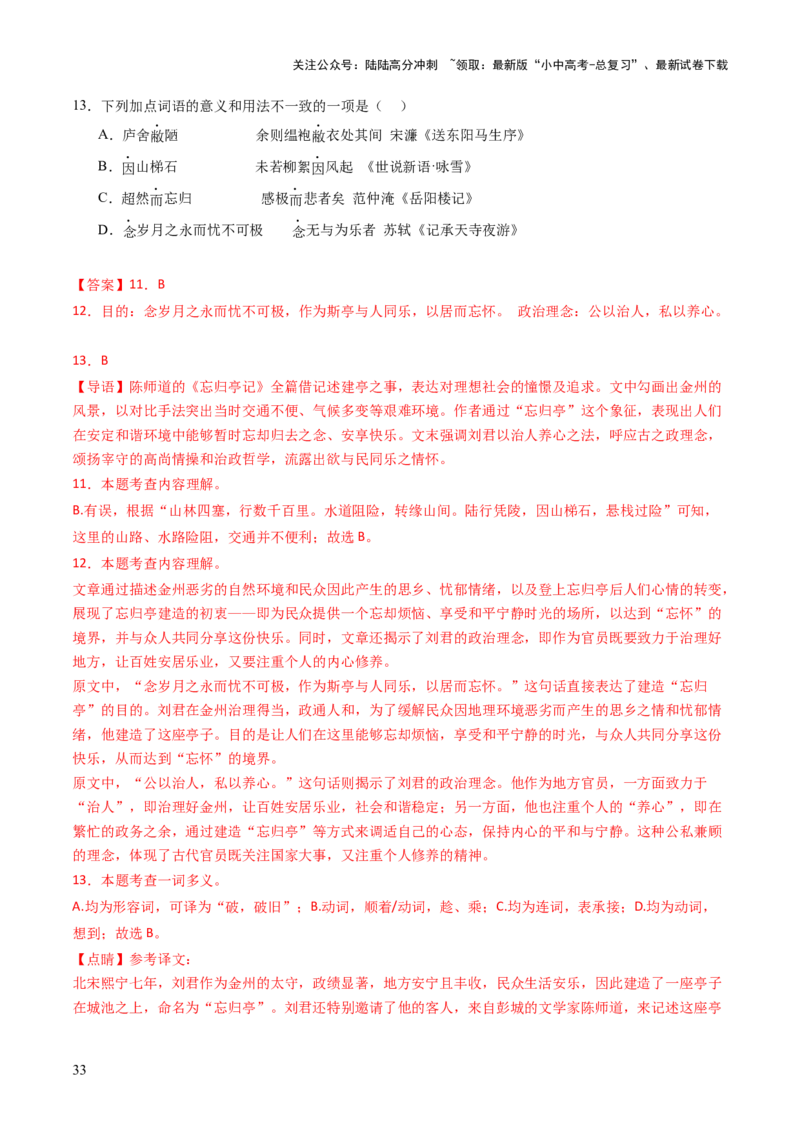 专题08词语理解（讲练）（解析版）_02中考总复习（2026版更新中）_01-语文-中考总复习_2025年中考资料_2025中考二轮课件ppt+讲义+练习语文_讲义练习