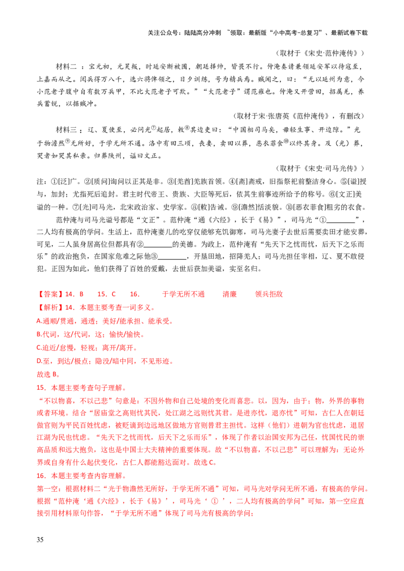 专题08词语理解（讲练）（解析版）_02中考总复习（2026版更新中）_01-语文-中考总复习_2025年中考资料_2025中考二轮课件ppt+讲义+练习语文_讲义练习