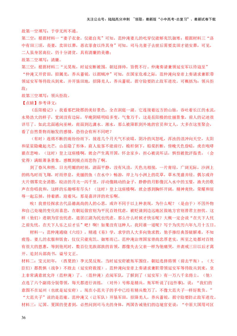 专题08词语理解（讲练）（解析版）_02中考总复习（2026版更新中）_01-语文-中考总复习_2025年中考资料_2025中考二轮课件ppt+讲义+练习语文_讲义练习