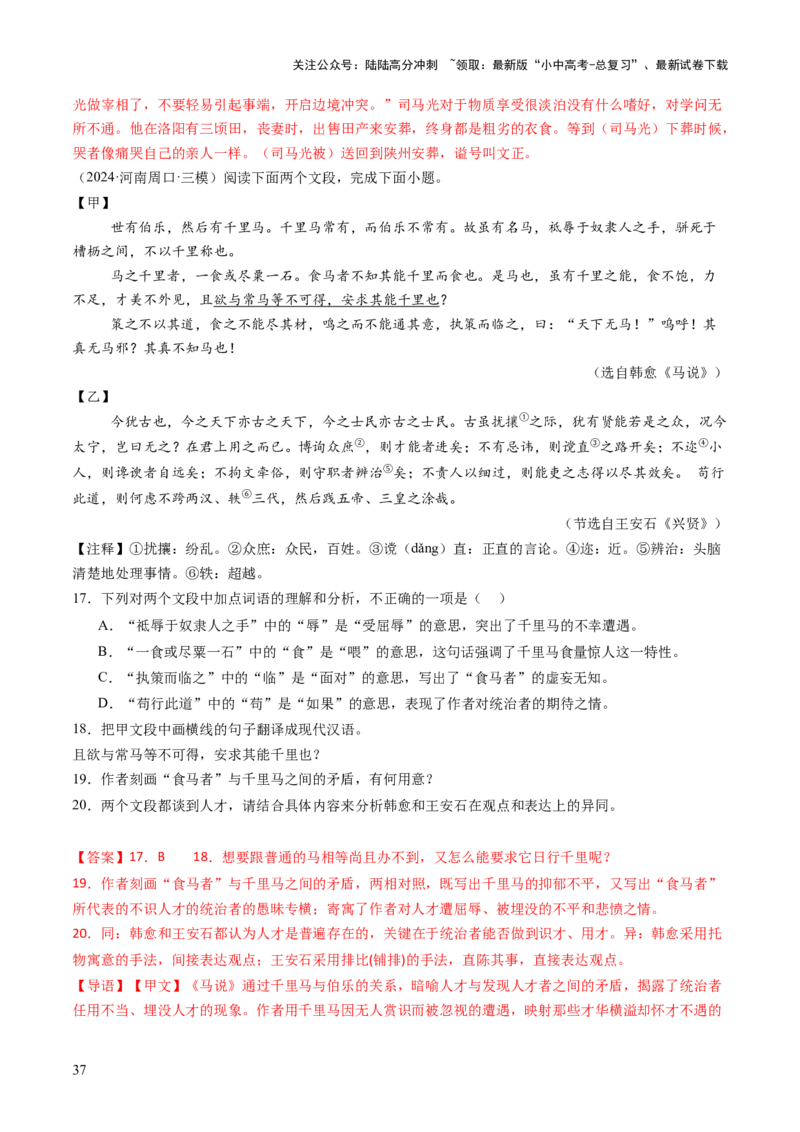 专题08词语理解（讲练）（解析版）_02中考总复习（2026版更新中）_01-语文-中考总复习_2025年中考资料_2025中考二轮课件ppt+讲义+练习语文_讲义练习