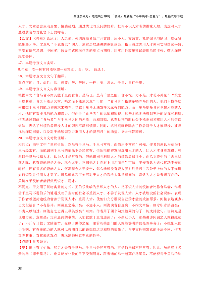 专题08词语理解（讲练）（解析版）_02中考总复习（2026版更新中）_01-语文-中考总复习_2025年中考资料_2025中考二轮课件ppt+讲义+练习语文_讲义练习