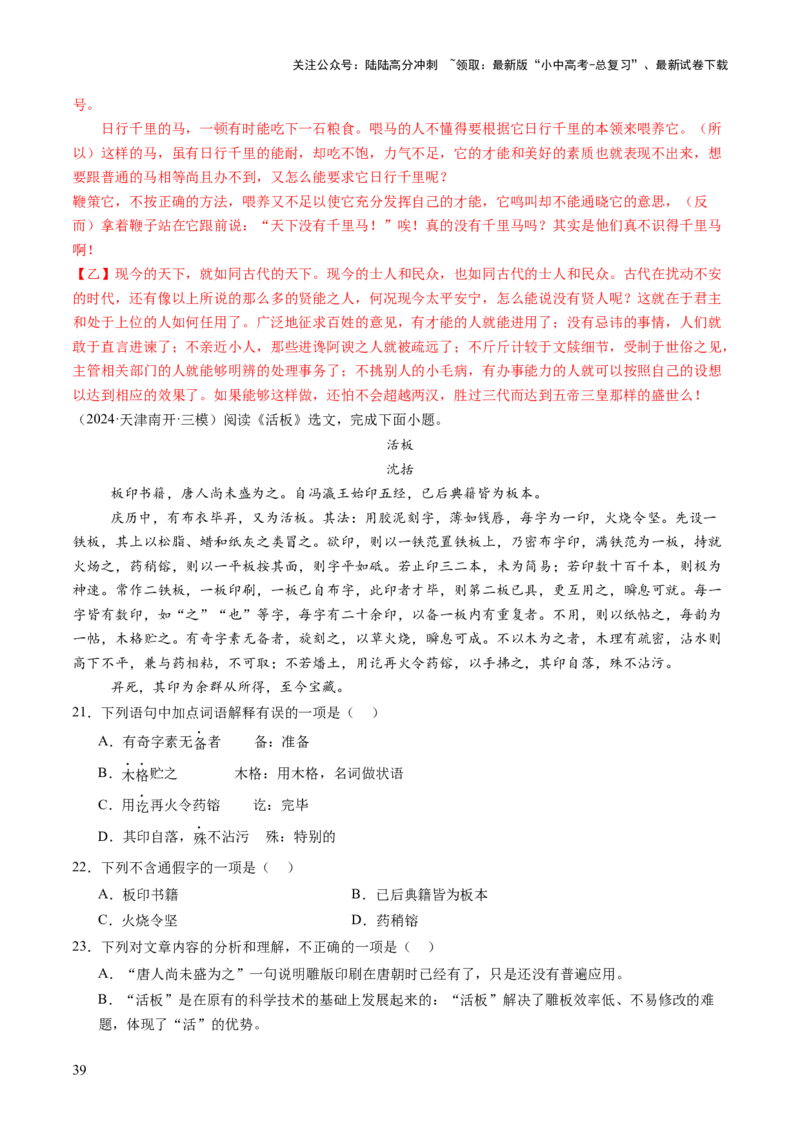 专题08词语理解（讲练）（解析版）_02中考总复习（2026版更新中）_01-语文-中考总复习_2025年中考资料_2025中考二轮课件ppt+讲义+练习语文_讲义练习
