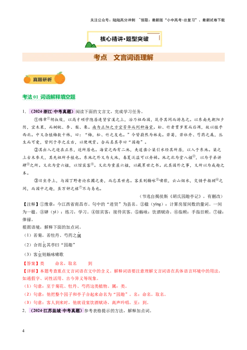 专题08词语理解（讲练）（解析版）_02中考总复习（2026版更新中）_01-语文-中考总复习_2025年中考资料_2025中考二轮课件ppt+讲义+练习语文_讲义练习