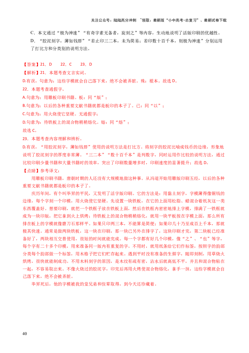 专题08词语理解（讲练）（解析版）_02中考总复习（2026版更新中）_01-语文-中考总复习_2025年中考资料_2025中考二轮课件ppt+讲义+练习语文_讲义练习