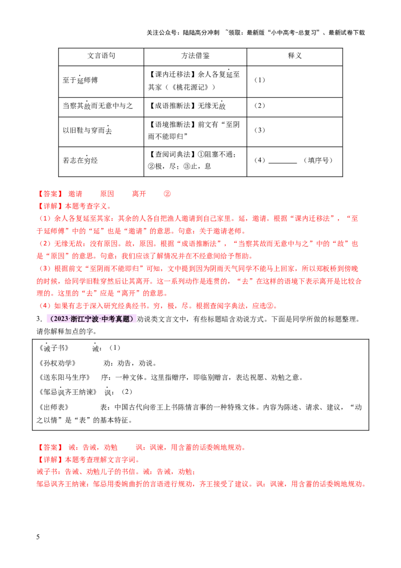 专题08词语理解（讲练）（解析版）_02中考总复习（2026版更新中）_01-语文-中考总复习_2025年中考资料_2025中考二轮课件ppt+讲义+练习语文_讲义练习